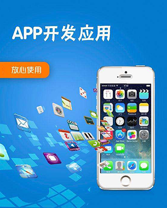 ,東莞APP開發(fā)公司,東莞蘋果開發(fā),東莞安卓開發(fā),東莞iOS開發(fā),東莞Android開發(fā),東莞小程序開發(fā),東莞微信開發(fā)公司,東莞公眾號開發(fā),東莞百度小程序開發(fā),東莞支付寶小程序開發(fā),東莞抖音小程序開發(fā),東莞系統(tǒng)開發(fā),東莞網(wǎng)站開發(fā),東莞營銷網(wǎng)站開發(fā),東莞品牌網(wǎng)站開發(fā),東莞新零售系統(tǒng),東莞云進銷存開發(fā),東莞CRM開發(fā),東莞客戶管理系統(tǒng),東莞ERP系統(tǒng),東莞財務系統(tǒng),東莞會員系統(tǒng),東莞工資條,東莞寵物醫(yī)院系統(tǒng),東莞區(qū)塊鏈開發(fā),東莞AI開發(fā),東莞人工智能開發(fā),東莞廣州深圳上海北京南京杭州南寧柳州玉林貴港北海防城港桂林梧州欽州最專業(yè)的安卓蘋果APP開發(fā)公司