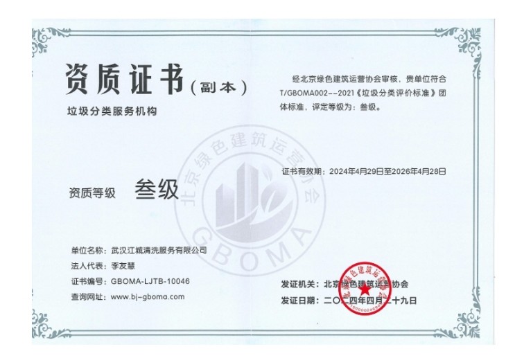 垃圾分類服務(wù)機(jī)構(gòu)副本-三級(jí)