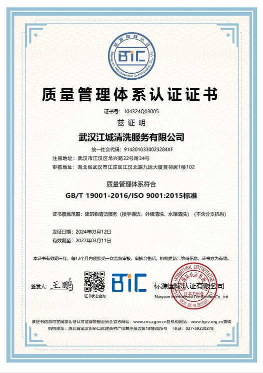 質(zhì)量管理體系認(rèn)證證書(shū)
