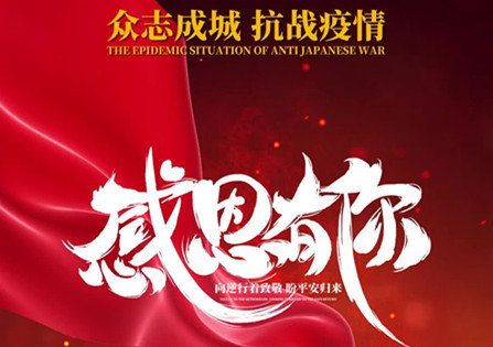 感恩的心，感謝有你！