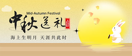 情滿中秋月圓 禮到江城同樂(lè)!