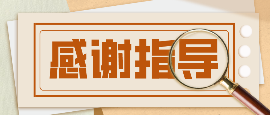 中清協(xié)和各省市協(xié)會(huì)**組團(tuán)來(lái)看我們啦！