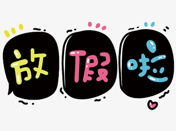 家長注意！暑假放假時間已出！離放假只有…