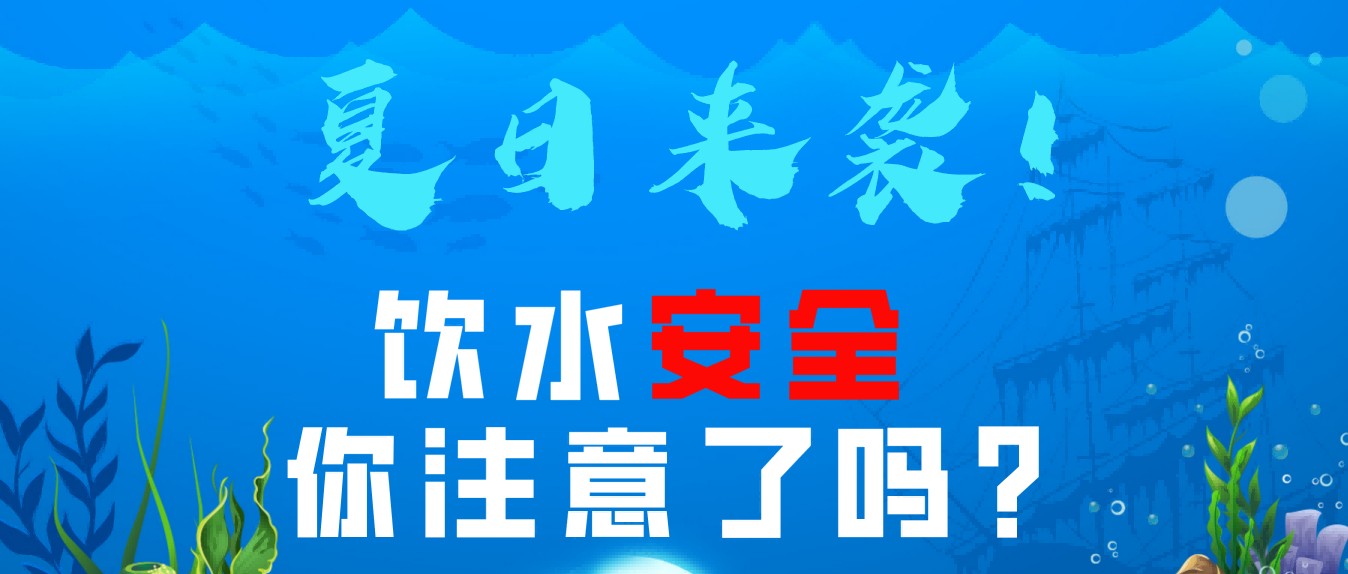 你喝的水有多臟？/一滴水的歷程