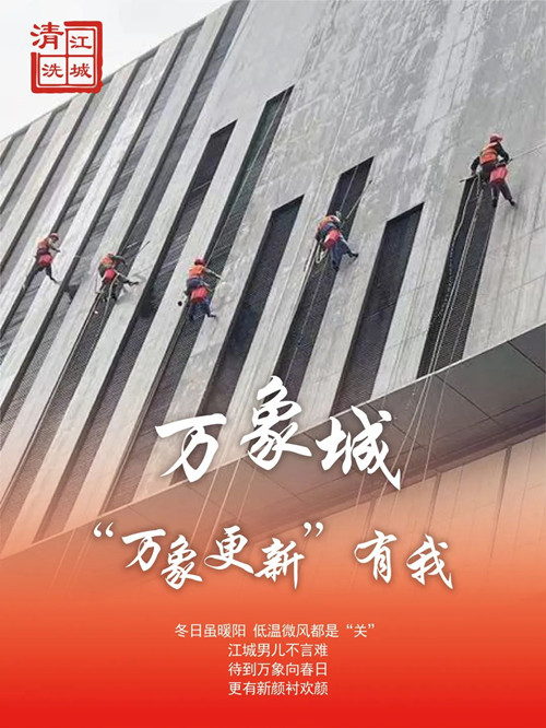 高墻清洗進(jìn)行時(shí)，萬(wàn)象城項(xiàng)目直擊