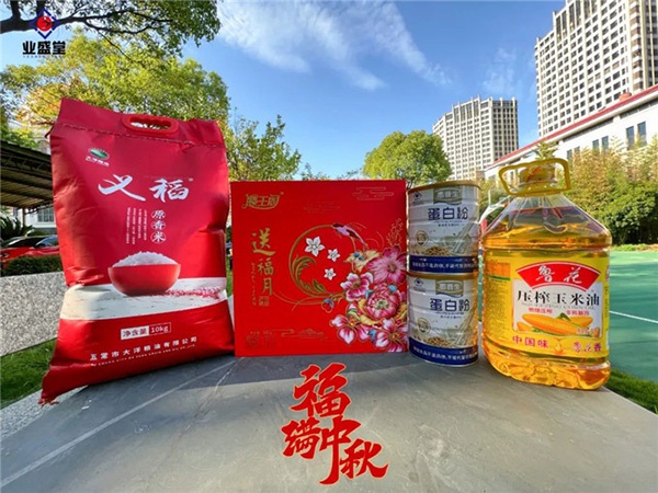 公司福利丨情暖中秋，心系員工，愛在業(yè)盛堂！