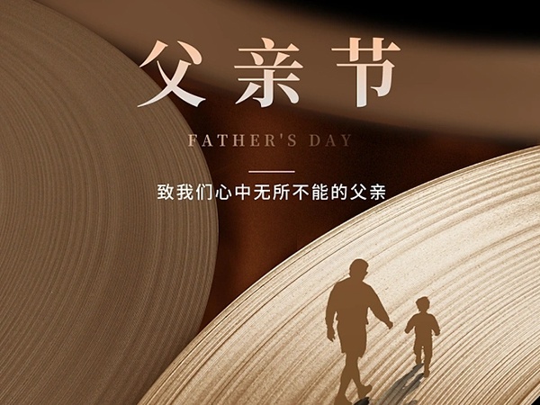 感恩父愛如山，傳承中華孝道，我們是這么做的！
