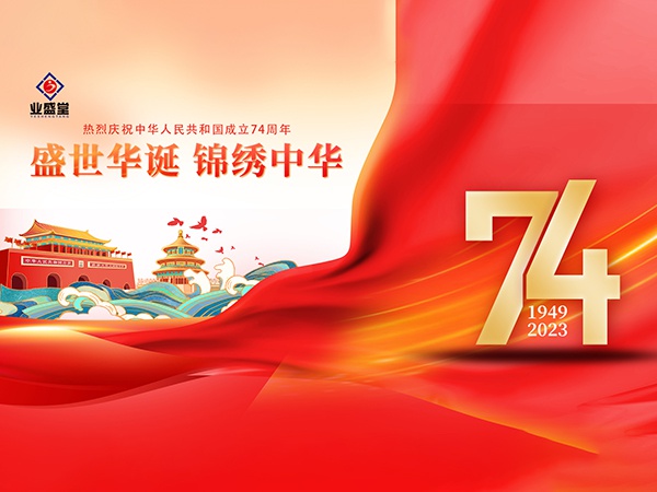 業(yè)盛堂人國慶假期“氛圍感”已拉滿！他們居然這樣做...