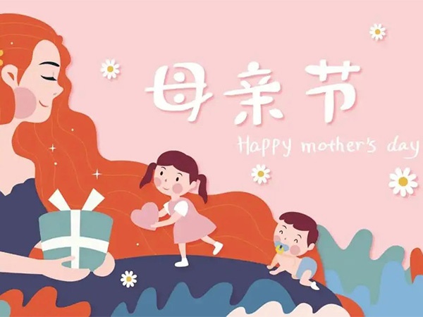 這份OFFER，是母親節(jié)最好的禮物！