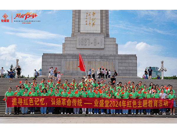 今天，業(yè)盛堂人深情告白！